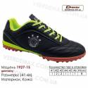 Кроссовки футбольные Demax 41-46 сороконожки кожа - 1927-1Z Германия