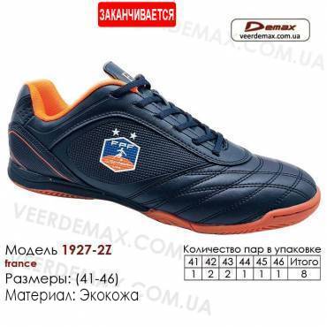 Кроссовки футбольные Demax 1927-2Z футзал кожа - 41-46 Франция
