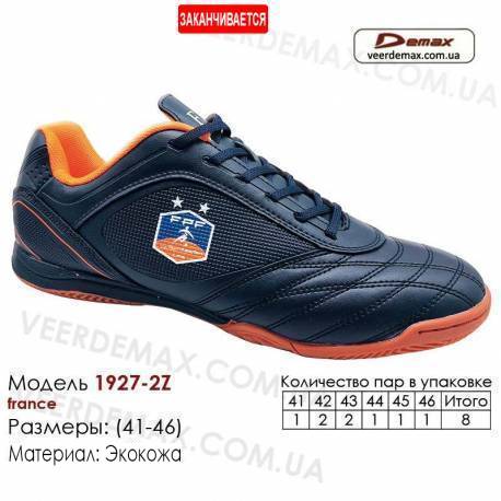 Кроссовки футбольные Demax 1927-2Z футзал кожа - 41-46 Франция