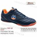 Кроссовки футбольные Demax 1927-2Z футзал кожа - 41-46 Франция