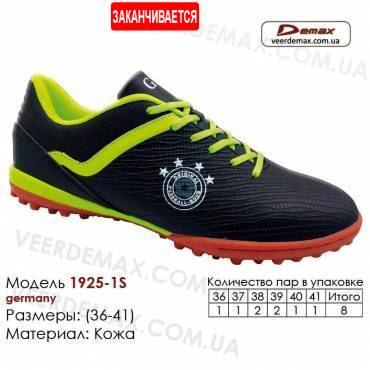 Кроссовки футбольные Demax 36-41 сороконожки кожа - 1925-1S Германия