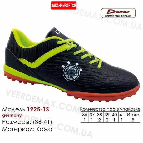 Кроссовки футбольные Demax 36-41 сороконожки кожа - 1925-1S Германия