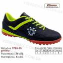Кроссовки футбольные Demax 36-41 сороконожки кожа - 1925-1S Германия