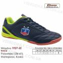 Кроссовки футбольные Demax 36-41 футзал кожа - 1927-3Z Франция