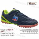 Кроссовки футбольные Demax 36-41 сороконожки кожа - 1927-3S Франция