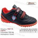 Кроссовки футбольные Demax сороконожки 30-36 кожа - 1927-7S Англия. Купить кроссовки в Одессе.
