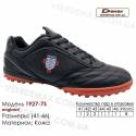 Кроссовки футбольные Demax сороконожки 41-46 кожа - 1927-7S Англия