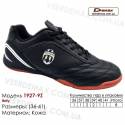Кроссовки футбольные Demax футзал 36-41 кожа - 1927-9Z Италия