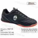 Кроссовки футбольные Demax футзал 41-46 кожа - 1927-9Z Италия