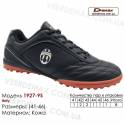 Кроссовки футбольные Demax сороконожки 41-46 кожа - 1927-9S Италия