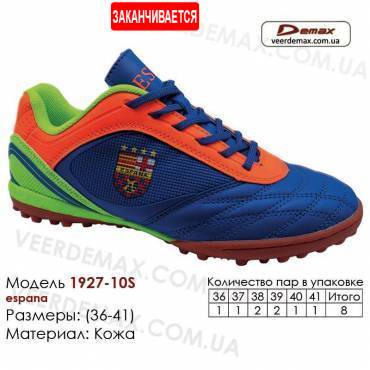 Кроссовки футбольные Demax сороконожки 36-41 кожа -1927-10S Испания