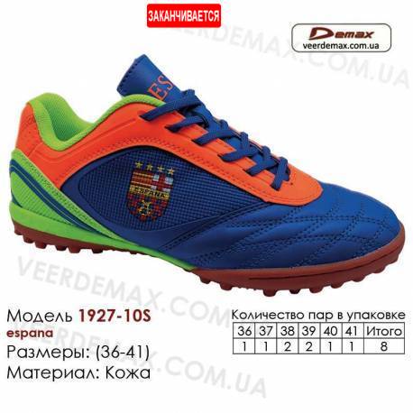 Кроссовки футбольные Demax сороконожки 36-41 кожа -1927-10S Испания