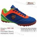 Кроссовки футбольные Demax сороконожки 36-41 кожа -1927-10S Испания
