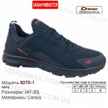 Кросівки Demax 47-50 сітчасті - 8270-1 темно-синього кольору