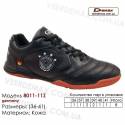 Кроссовки футбольные Demax 36-41 футзал кожа - 8011-11Z Германия