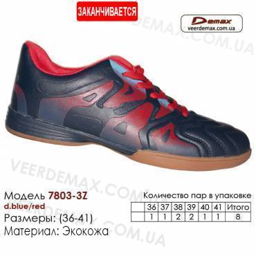 Купить кроссовки в Одессе футбольные Demax 36-41 футзал кожа - 7803-3Z темно-синие, красные
