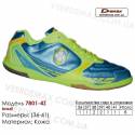 Кроссовки футбольные Demax футзал 36-41 кожа 7801-4Z Бразилия