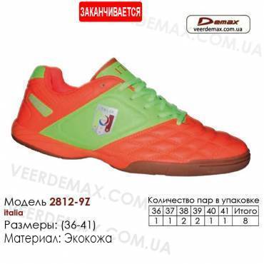 Кросівки футбольні Demax футзал 36-41 шкіряні - 2812-9Z Італія. Купити кросівки в Одесі.