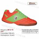 Кроссовки футбольные Demax футзал 36-41 кожа - 2812-9Z Италия. Купить кроссовки в Одессе.