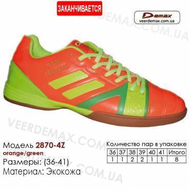 Кросівки футбольні Demax футзал 36-41 шкіряні 2870-4Z зелені, помаранчеві
