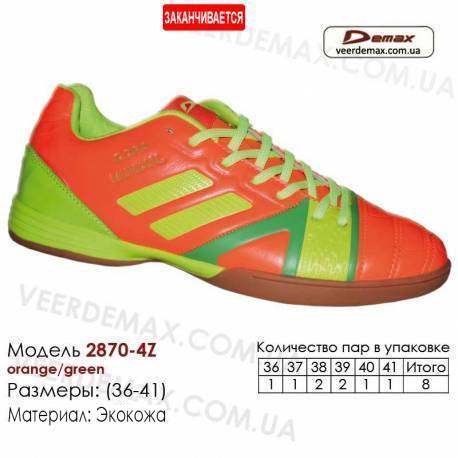Кроссовки футбольные Demax футзал 36-41 кожа 2870-4Z зеленые | оранжевые