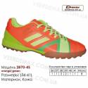 	Кроссовки футбольные Demax сороконожки 36-41 кожа 2870-4S зеленые | оранжевые