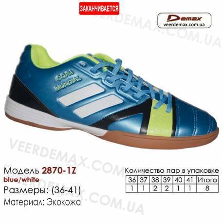 Кросівки футбольні Demax футзал 36-41 шкіряні 2870-1Z сині, чорні, зелені