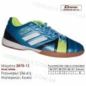 Кросівки футбольні Demax футзал 36-41 шкіряні 2870-1Z сині, чорні, зелені