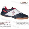 	Кроссовки футбольные Demax футзал 36-41 кожа - 2812-7Z Англия. Купить кроссовки в Одессе.