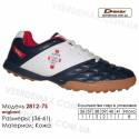 Кроссовки футбольные Demax сороконожки 36-41 кожа - 2812-7S Англия. Купить кроссовки в Одессе.