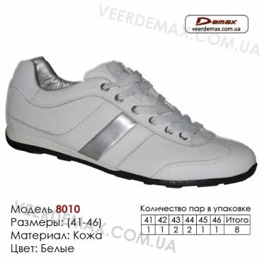 Кроссовки Demax кожа - 8010 белые. Купить кроссовки в Одессе.
