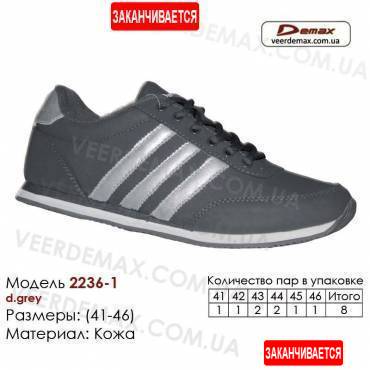 Спортивная обувь кроссовки Demax кожа - 2236 темно-серые | серебряные вставки. Купить кроссовки в Одессе.