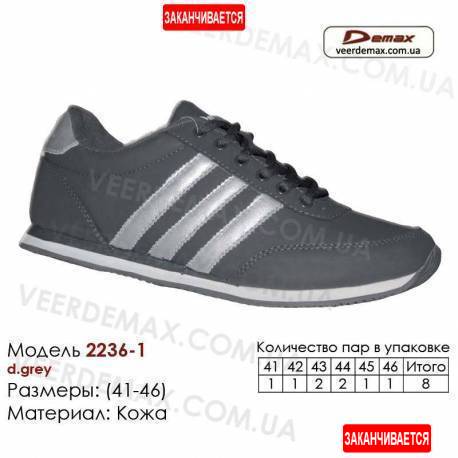 Спортивная обувь кроссовки Demax кожа - 2236 темно-серые | серебряные вставки. Купить кроссовки в Одессе.