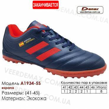 Кроссовки футбольные Demax сороконожки A-1934-5S Испания кожа 41-46