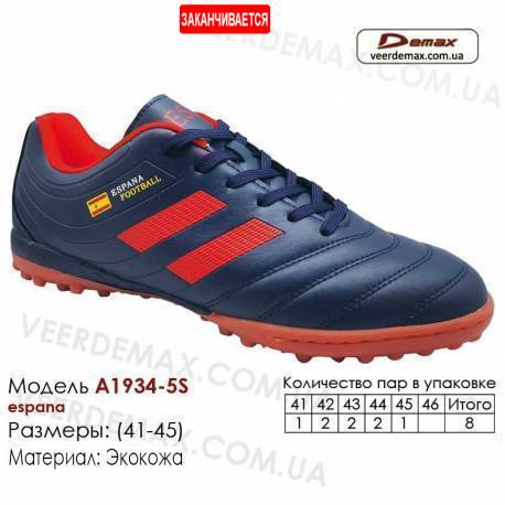 Кроссовки футбольные Demax сороконожки A-1934-5S Испания кожа 41-46