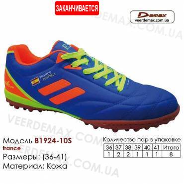Кроссовки футбольные Demax сороконожки B-1924-10S Франция 36-41 кожа