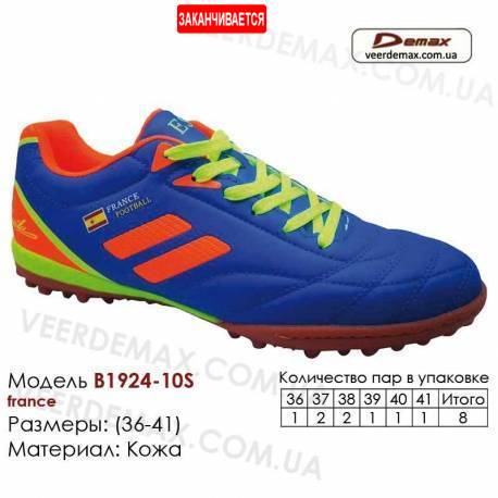 Кроссовки футбольные Demax сороконожки B-1924-10S Франция 36-41 кожа