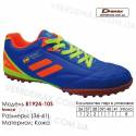 Кроссовки футбольные Demax сороконожки B-1924-10S Франция 36-41 кожа