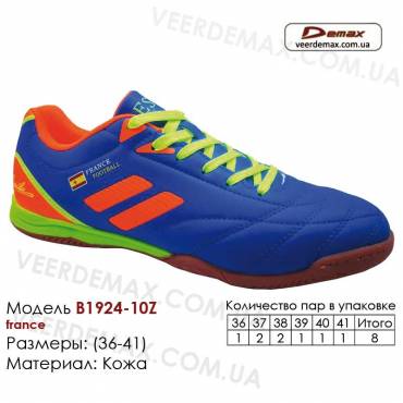 Кросівки футбольні Demax футзал 1924-10Z Франція 36-41 шкіра