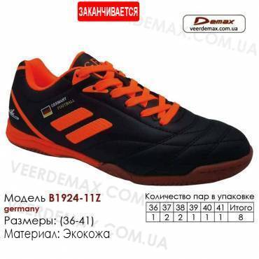 Кроссовки футбольные Demax футзал 1924-11Z Германия кожа 36-41