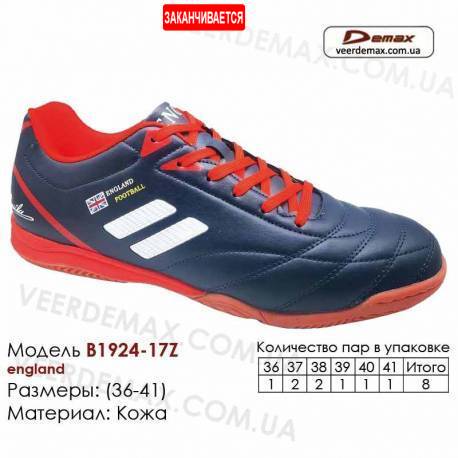 Кросівки футбольні Demax футзал B-1924-17Z Англія шкіра 36-41