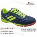 Кроссовки футбольные Demax футзал B-1924-31Z Франция 36-41 кожа