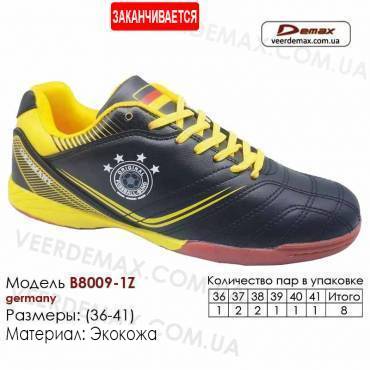 Кросівки футбольні Demax футзал B-8009-9Z Німеччина шкіряні 36-41