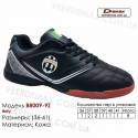 Кроссовки футбольные Demax футзал B-8009-9Z Италия кожа 36-41