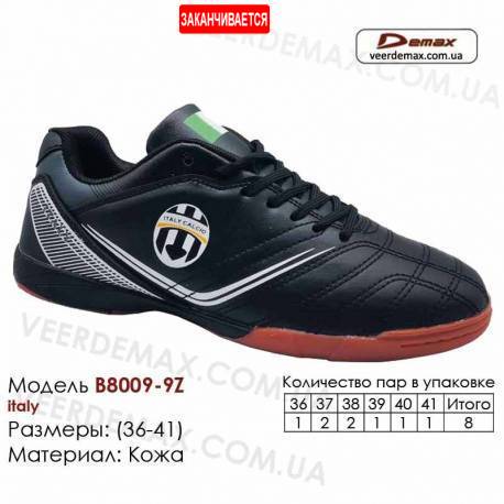 Кроссовки футбольные Demax футзал B-8009-9Z Италия кожа 36-41