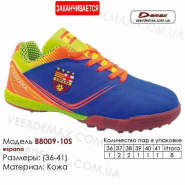 Кроссовки футбольные Demax сороконожки B-8009-10S Испания кожа 36-41