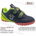 Кросівки футбольні Demax багатоніжки Д-1927-1С Німеччина шкіра 36-41