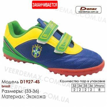 Кроссовки футбольные Demax сороконожки D-1927-4S Бразилия кожа 33-36