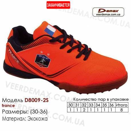 Кроссовки футбольные Demax сороконожки D-8009-2S Франция кожа 30-36