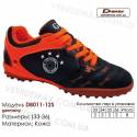 Кросівки футбольні Demax багатоніжки Д-8011-12С Німеччина шкіра 33-36